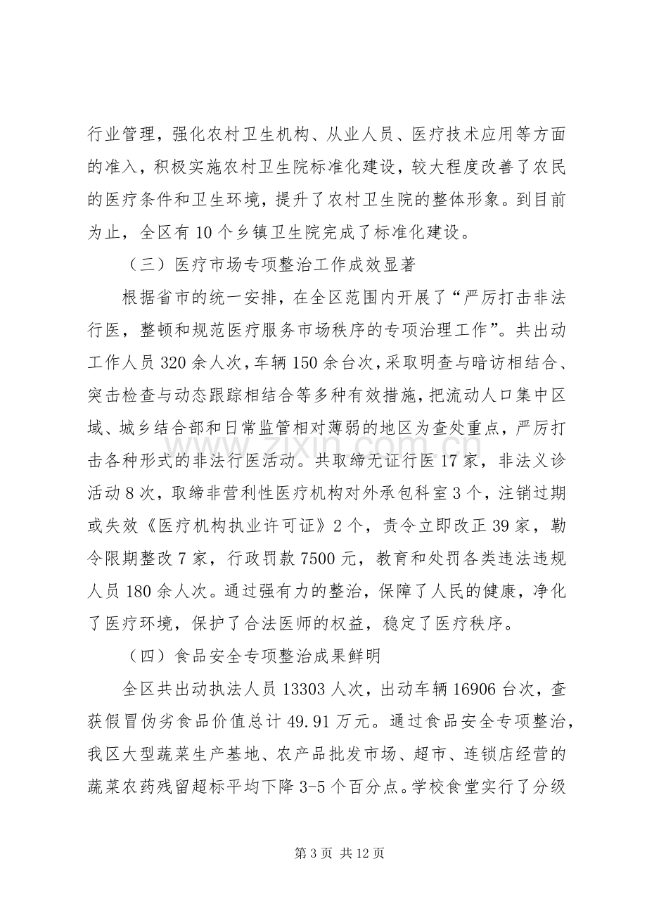 在全区卫生工作会上的讲话(1).docx_第3页