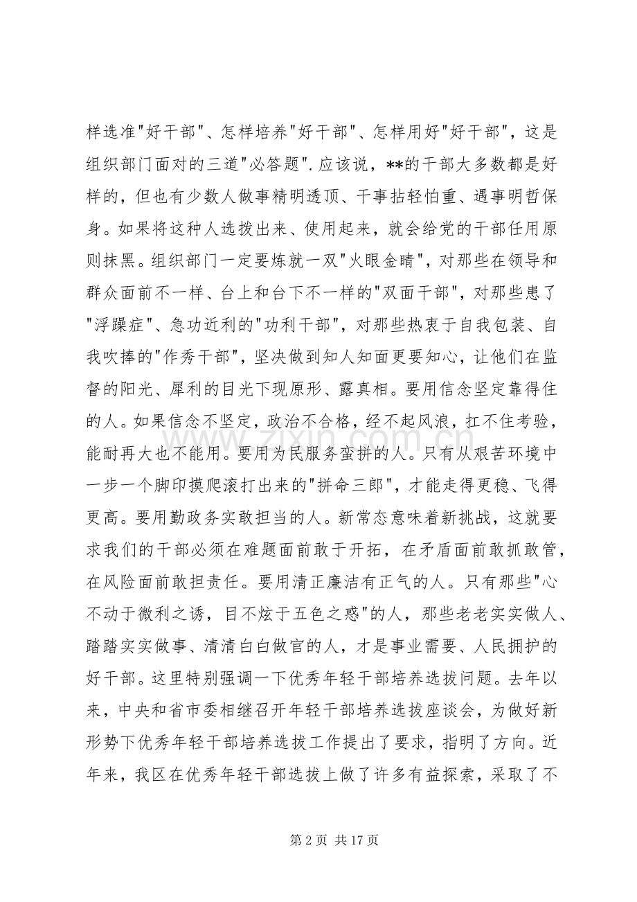 党建工作会议上的书记讲话.docx_第2页