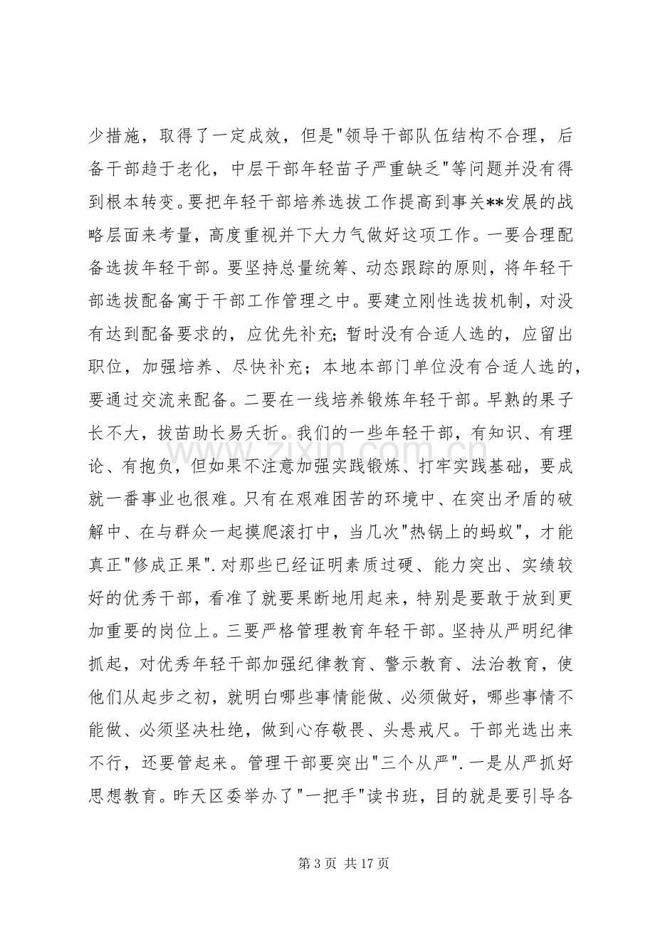 党建工作会议上的书记讲话.docx_第3页