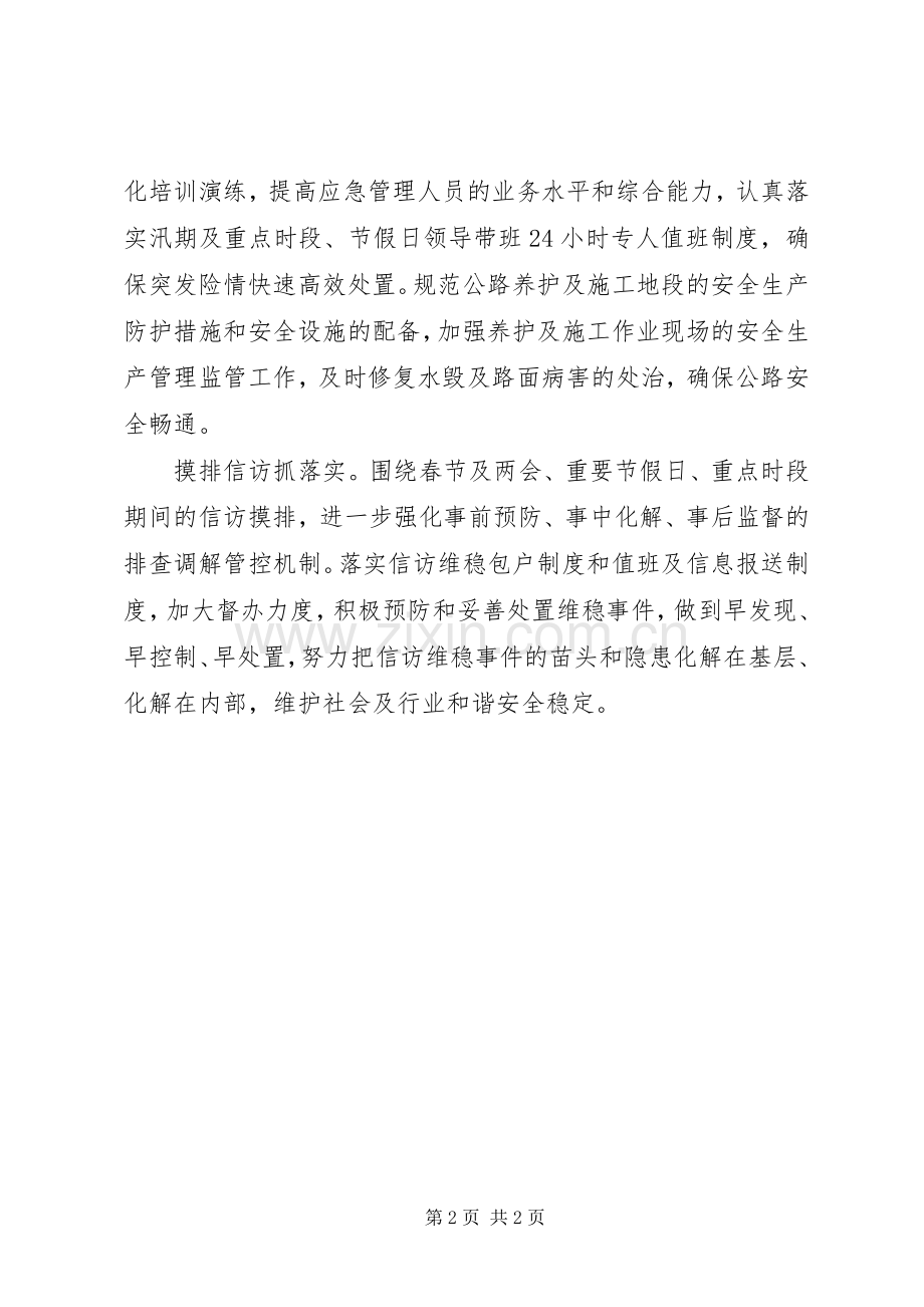 XX年抓安全信访维稳落实工作实施方案.docx_第2页