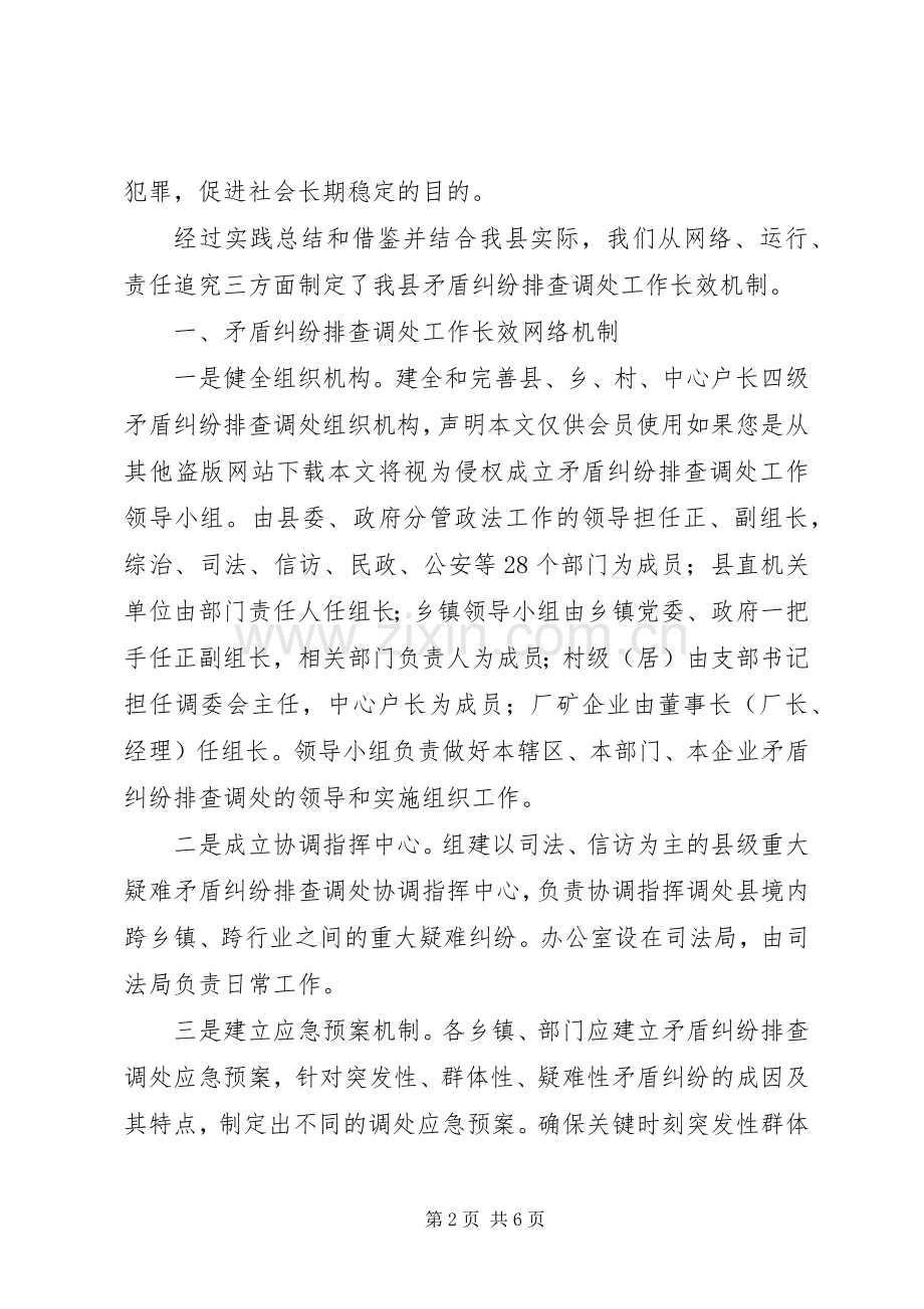 县司法局矛盾纠纷调分长效机制实施方案.docx_第2页