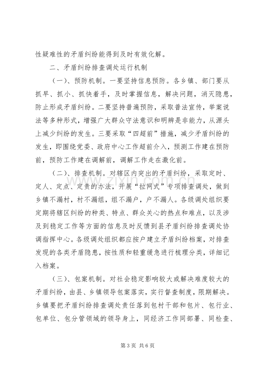 县司法局矛盾纠纷调分长效机制实施方案.docx_第3页