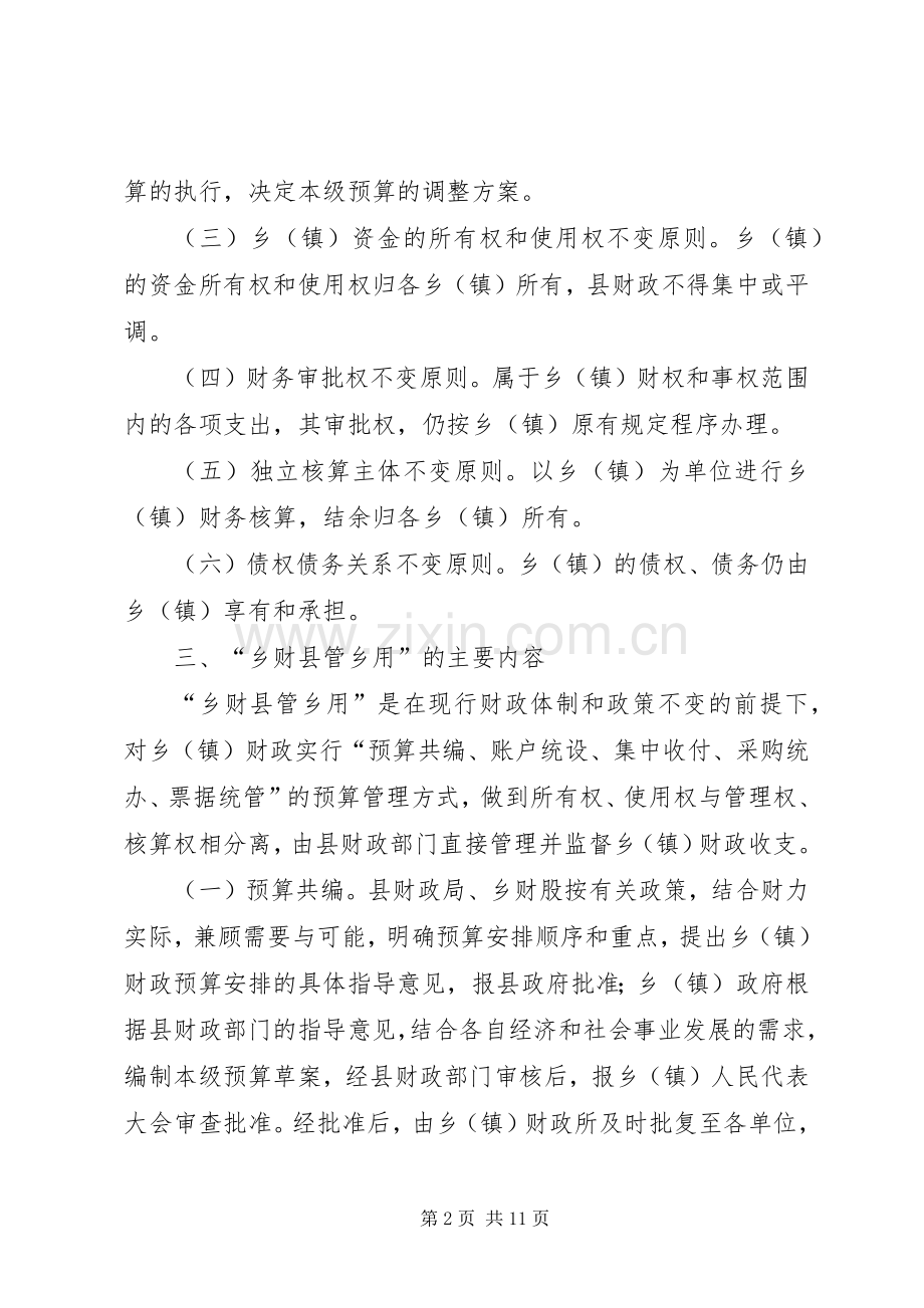 县财政改革试点工作方案.docx_第2页