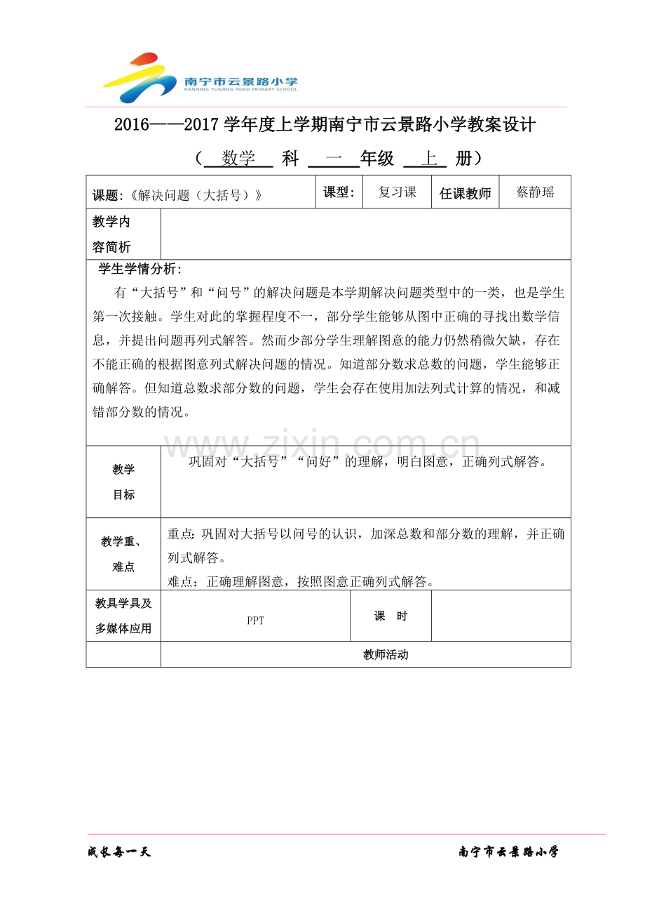 小学数学人教2011课标版一年级总复习.解决问题(大括号).doc_第1页