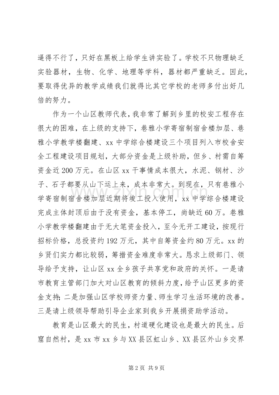 市人大代表发言稿范文.docx_第2页