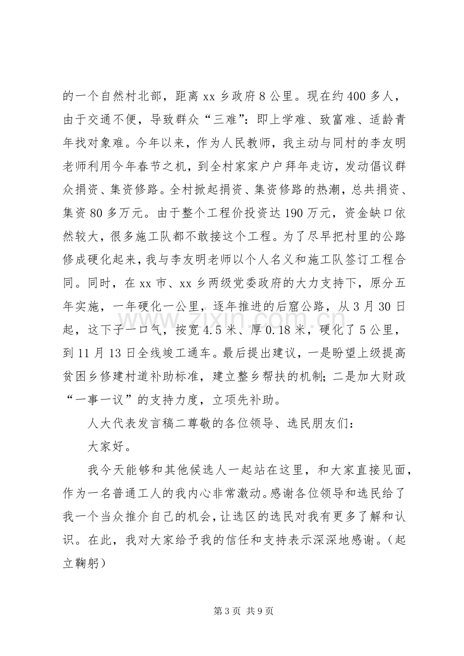 市人大代表发言稿范文.docx_第3页