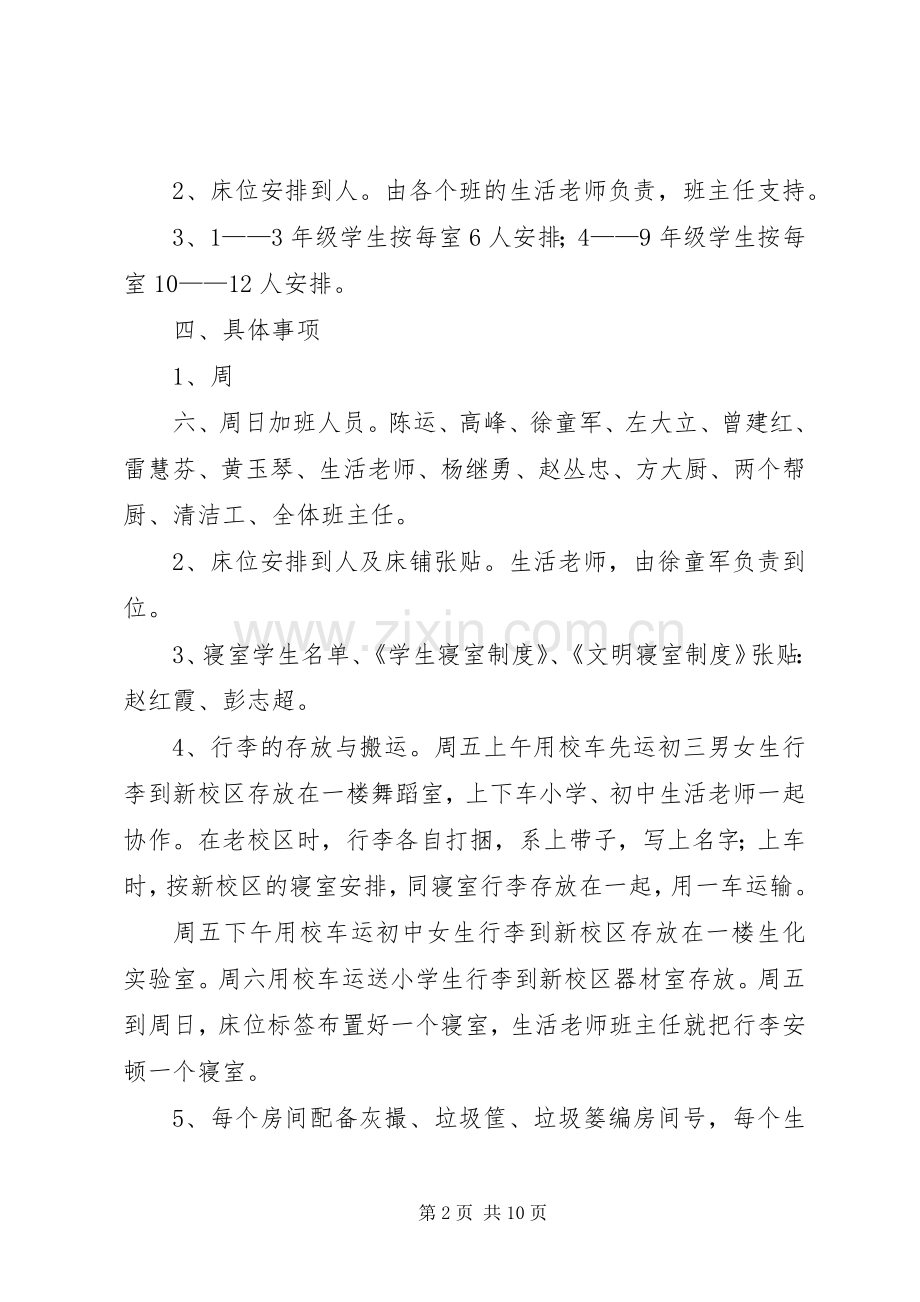 学校搬迁工作实施方案.docx_第2页