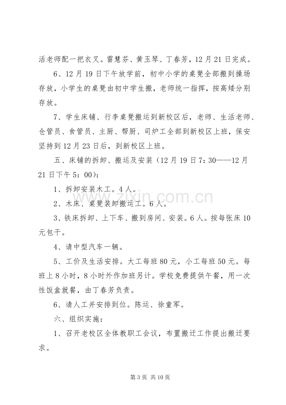 学校搬迁工作实施方案.docx_第3页