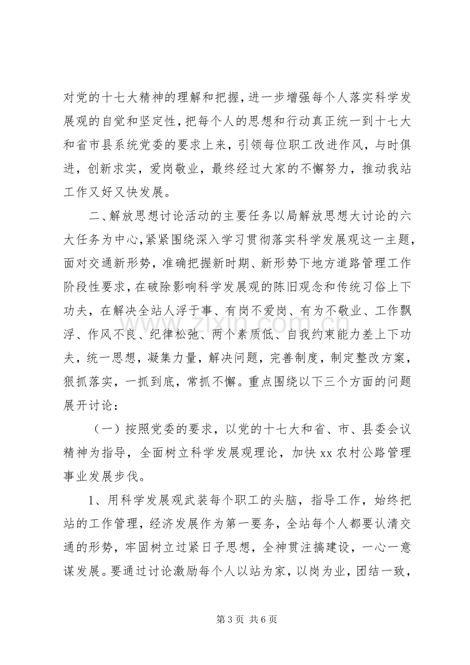 关于开展“学习十七大解放思想大讨论”活动的方案.docx_第3页