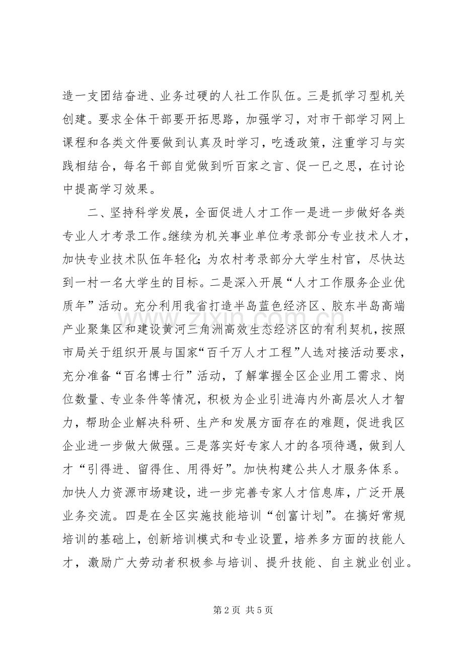 区人保局座谈会典型发言材料提纲范文.docx_第2页