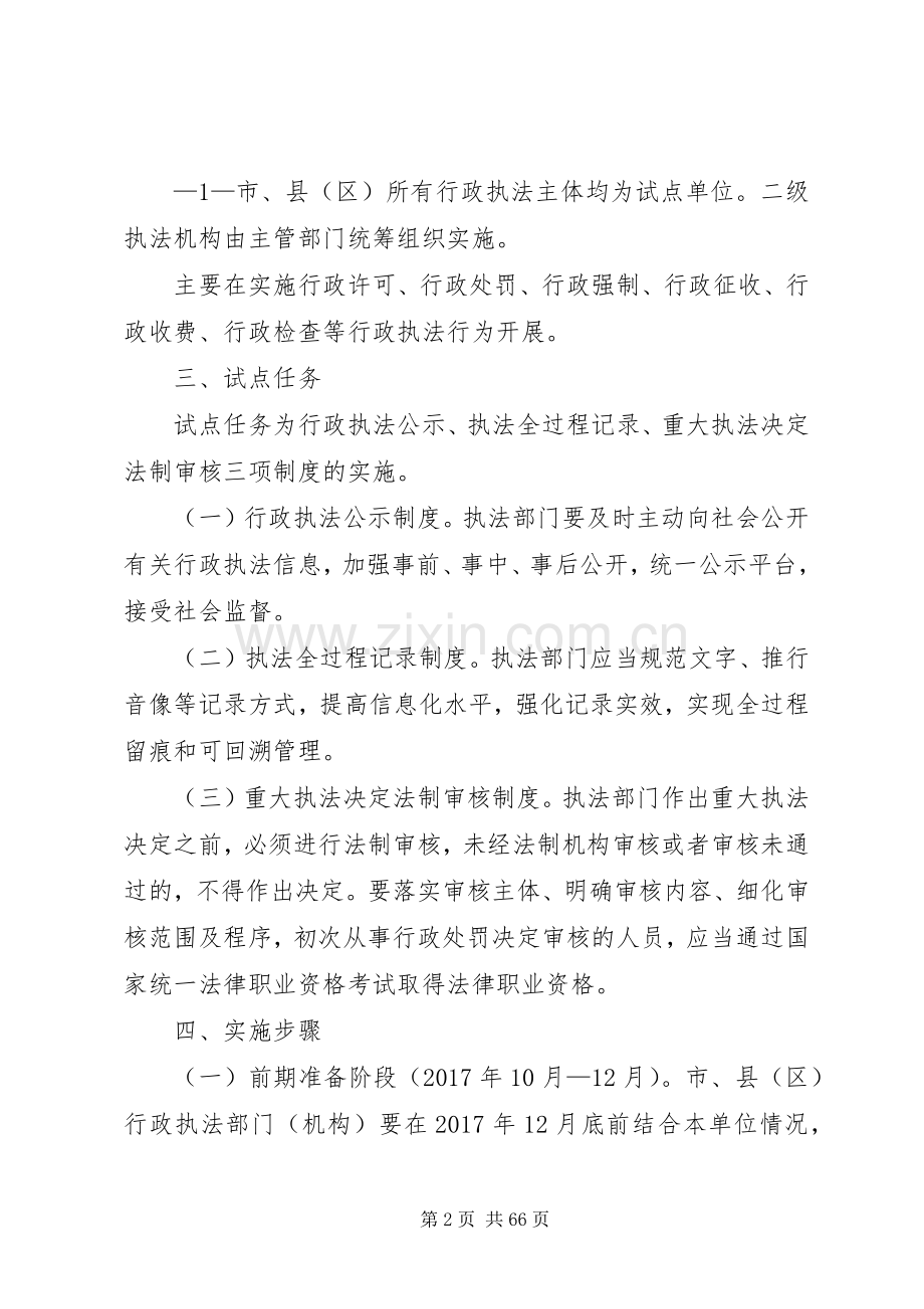 广元推进行政执法三项制度试点工作实施方案.docx_第2页