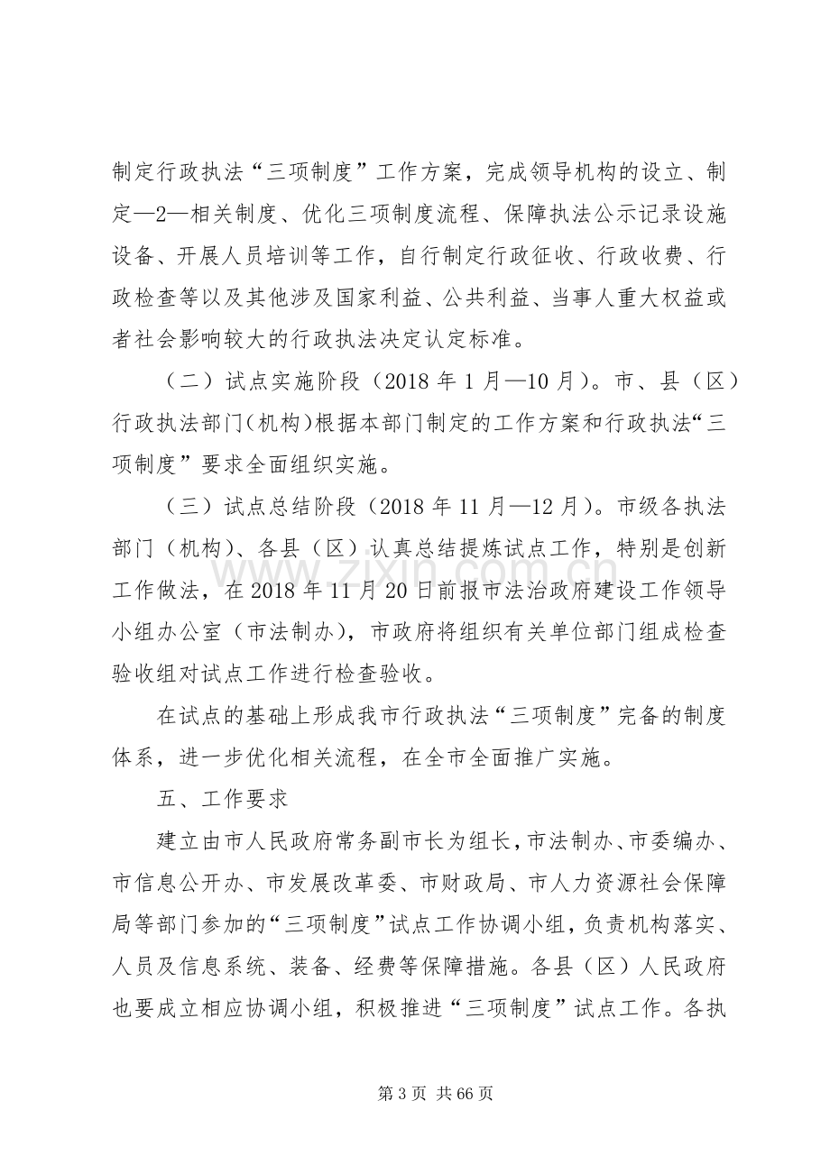 广元推进行政执法三项制度试点工作实施方案.docx_第3页