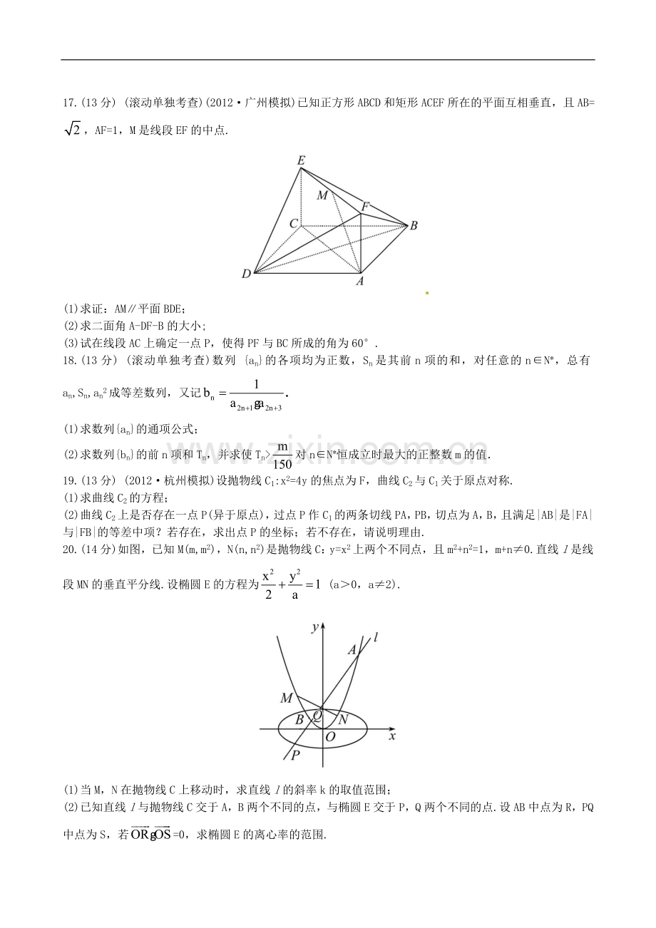 【全程复习方略】(福建专用)2013版高中数学-阶段滚动检测(五)训练-理-新人教A版-.doc_第3页