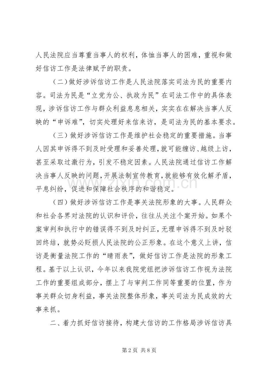 信访工作会议上的发言稿(市).docx_第2页