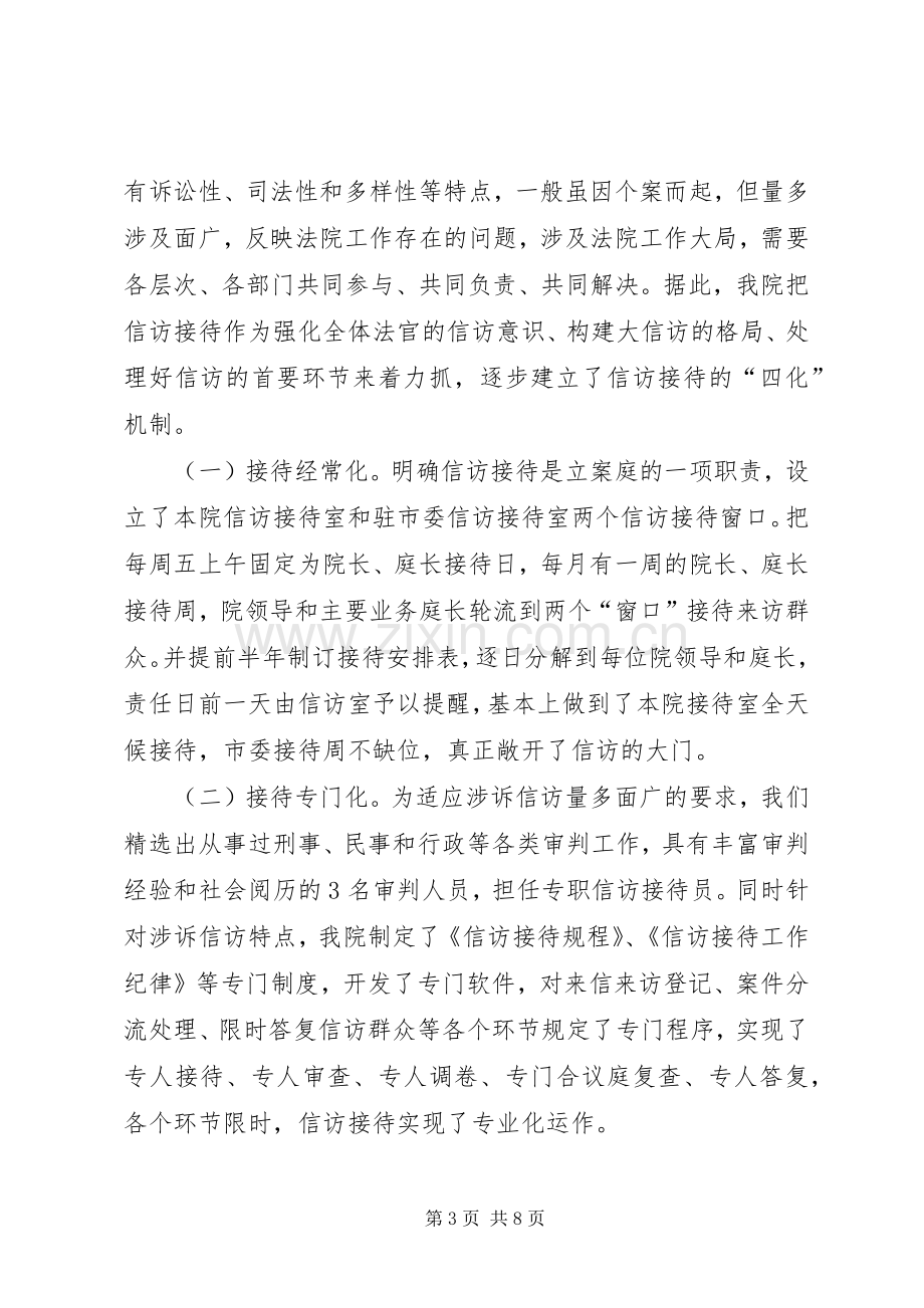 信访工作会议上的发言稿(市).docx_第3页