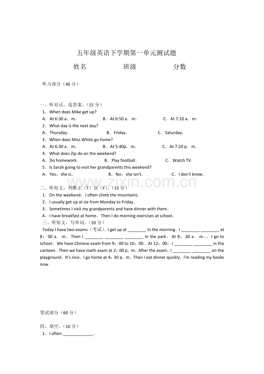 五年级英语下学期第一单元测试题.docx_第1页