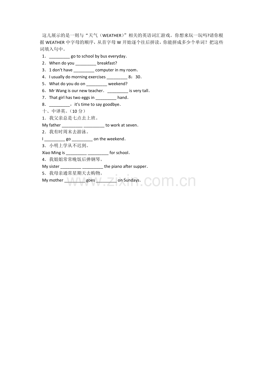 五年级英语下学期第一单元测试题.docx_第3页