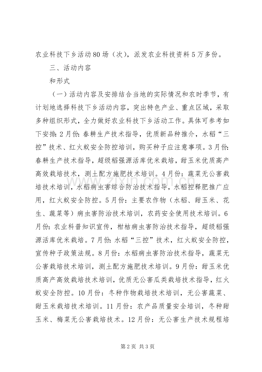 农业科技下乡活动方案.docx_第2页