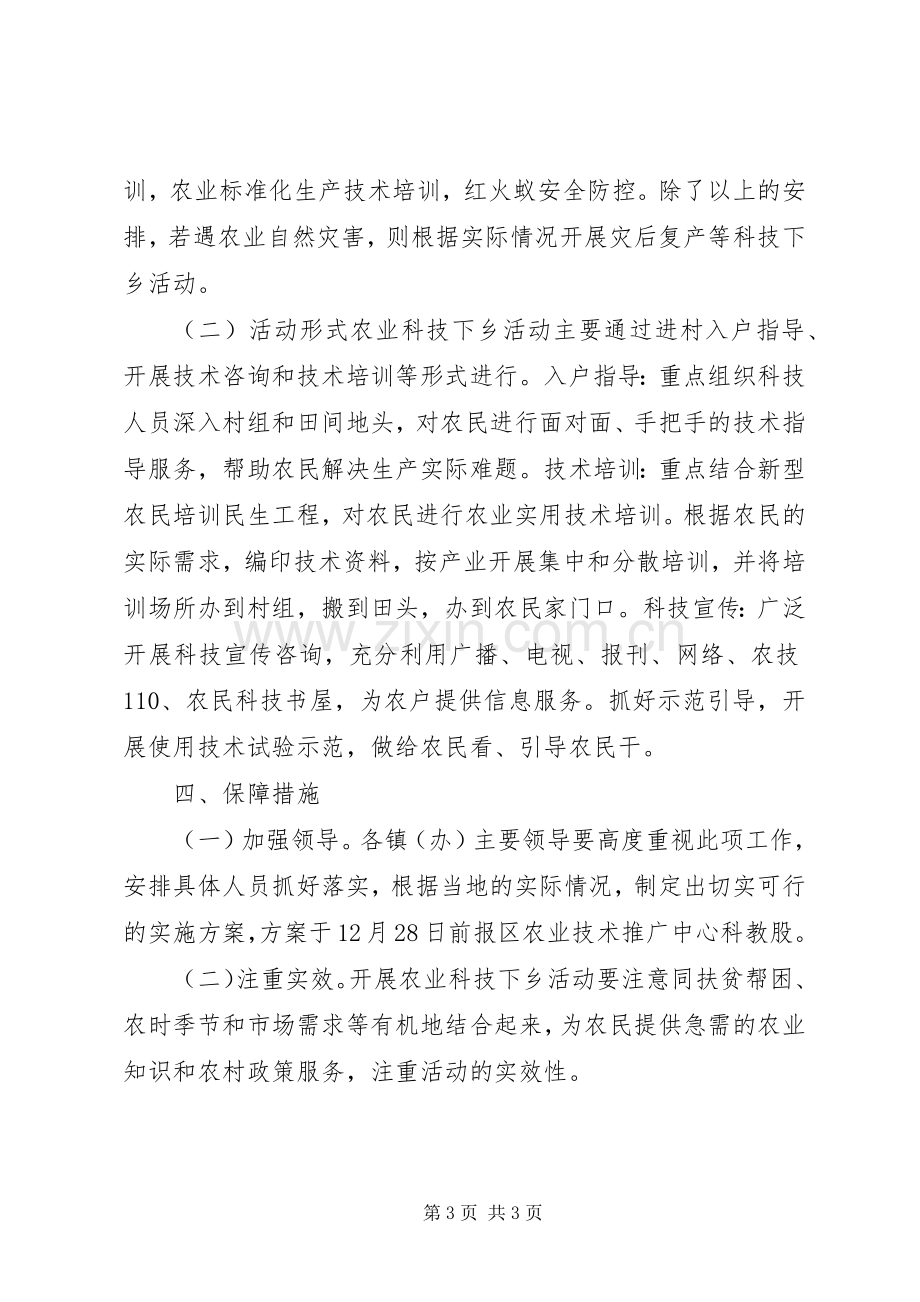 农业科技下乡活动方案.docx_第3页