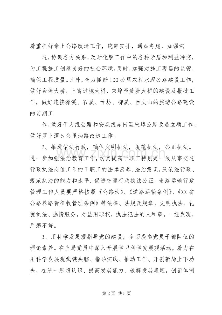 交通局和谐文明单位创建活动方案.docx_第2页