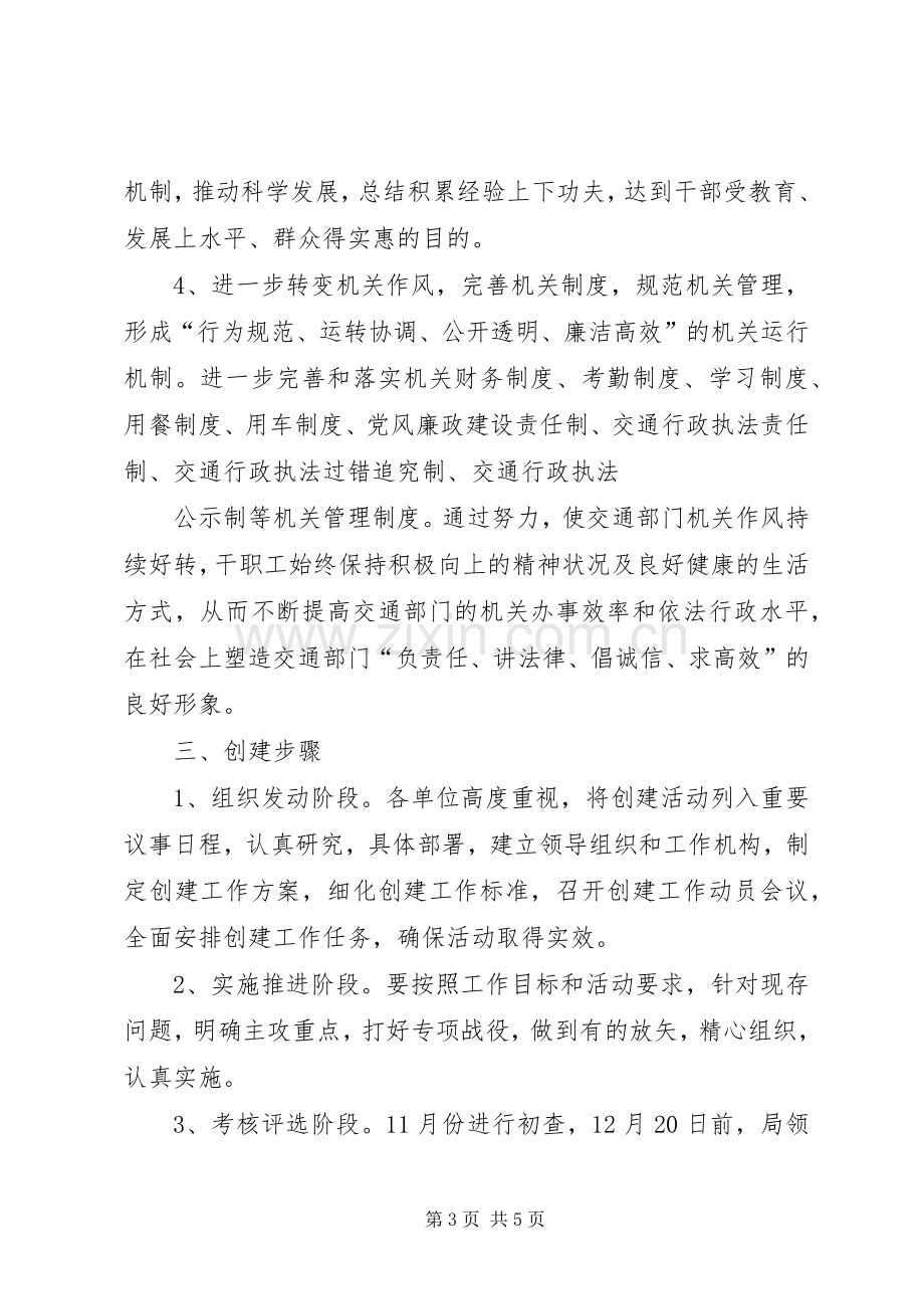 交通局和谐文明单位创建活动方案.docx_第3页