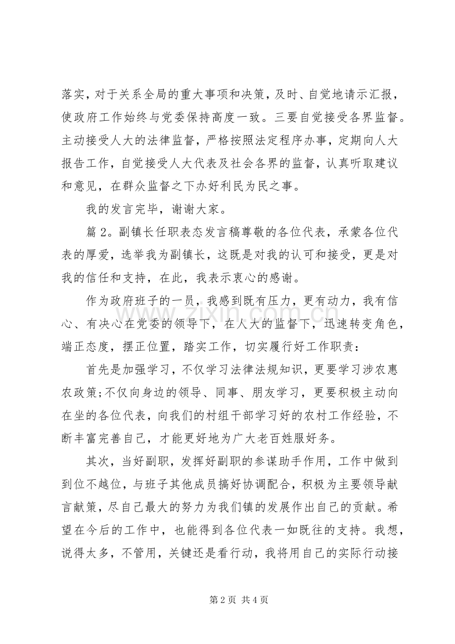 副镇长任职表态发言稿.docx_第2页