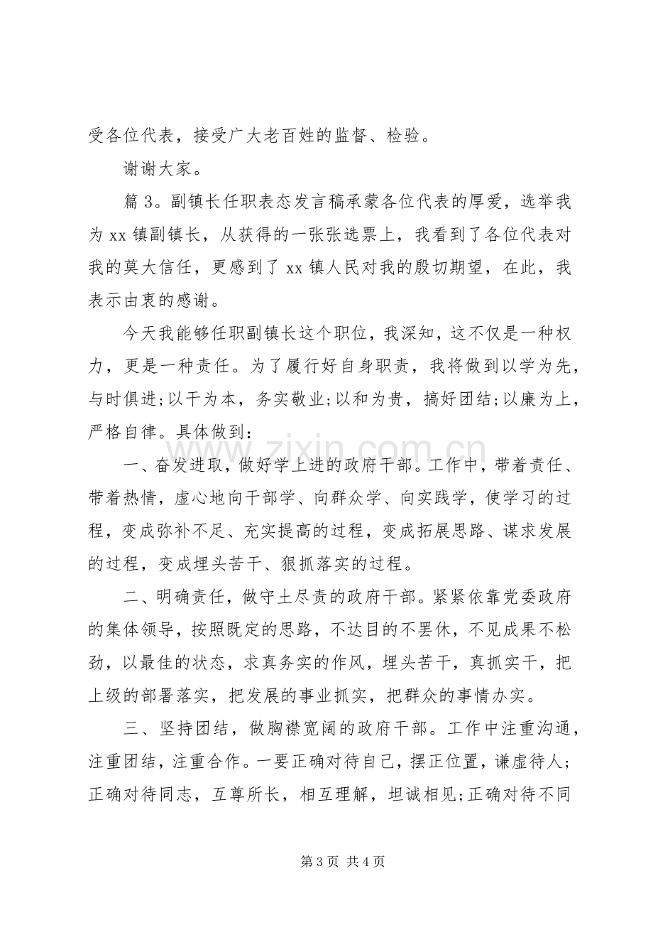 副镇长任职表态发言稿.docx_第3页