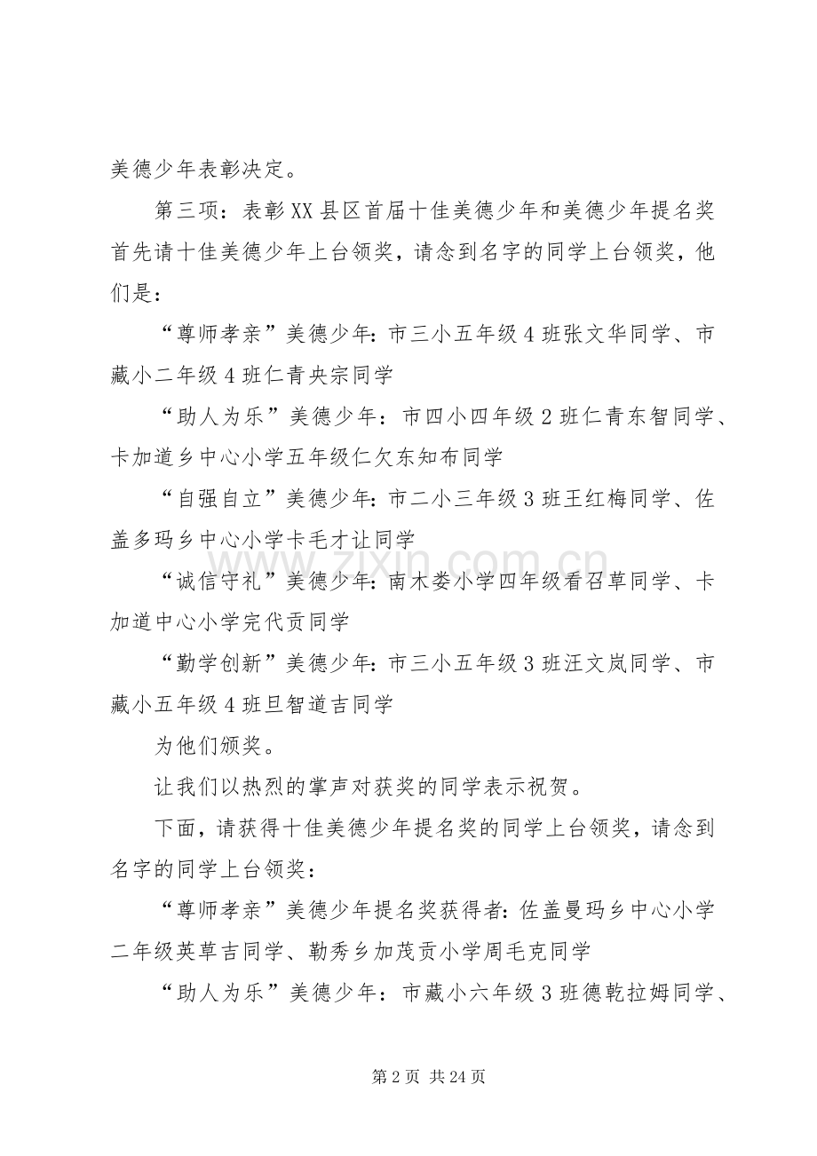 双十佳表彰大会上主持词范文.docx_第2页