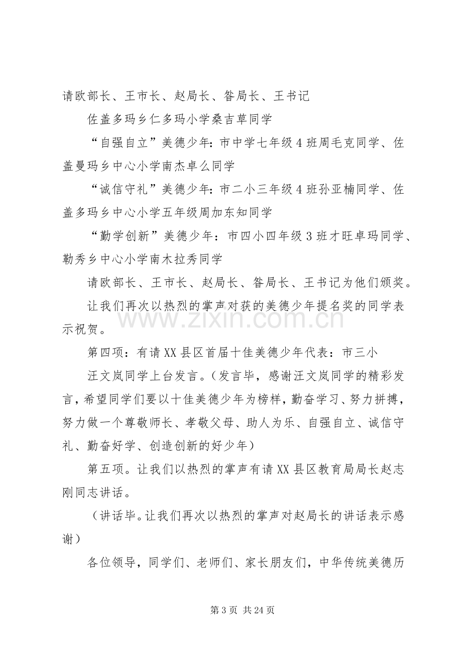 双十佳表彰大会上主持词范文.docx_第3页