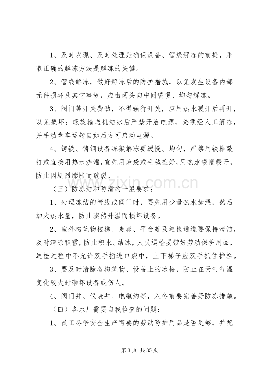 污水处理厂冬季运行应急预案及措施.docx_第3页