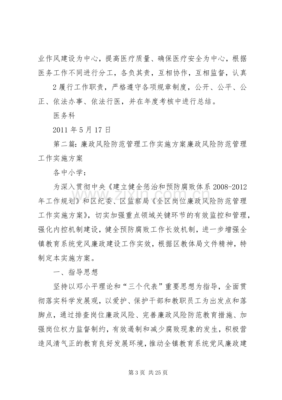 医务科廉政风险防范管理工作方案.docx_第3页