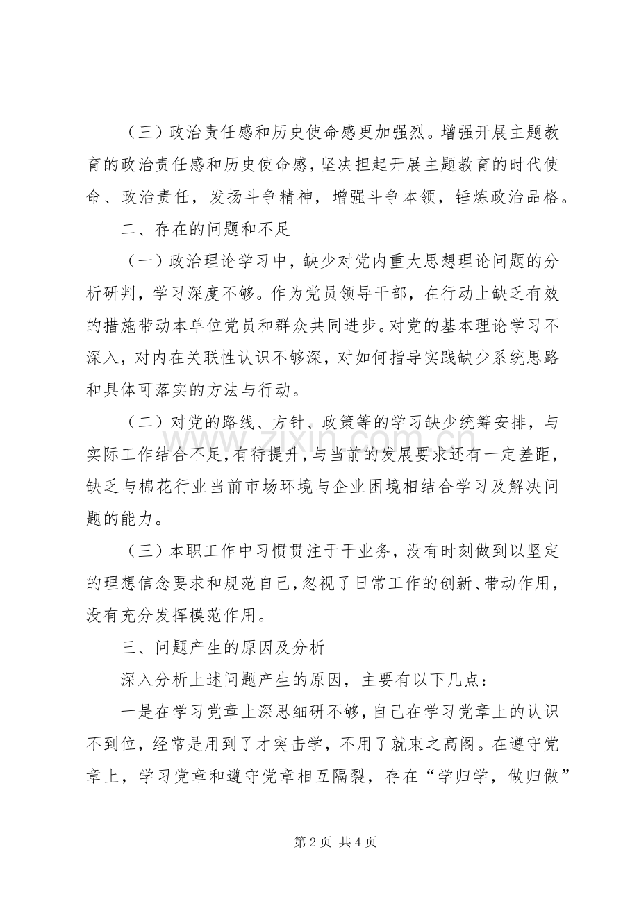 第二批主题教育研讨发言材料致辞.docx_第2页