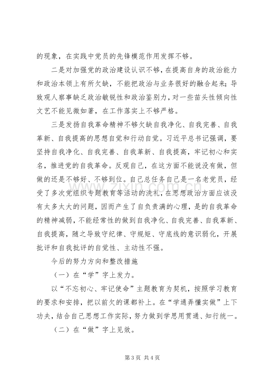 第二批主题教育研讨发言材料致辞.docx_第3页