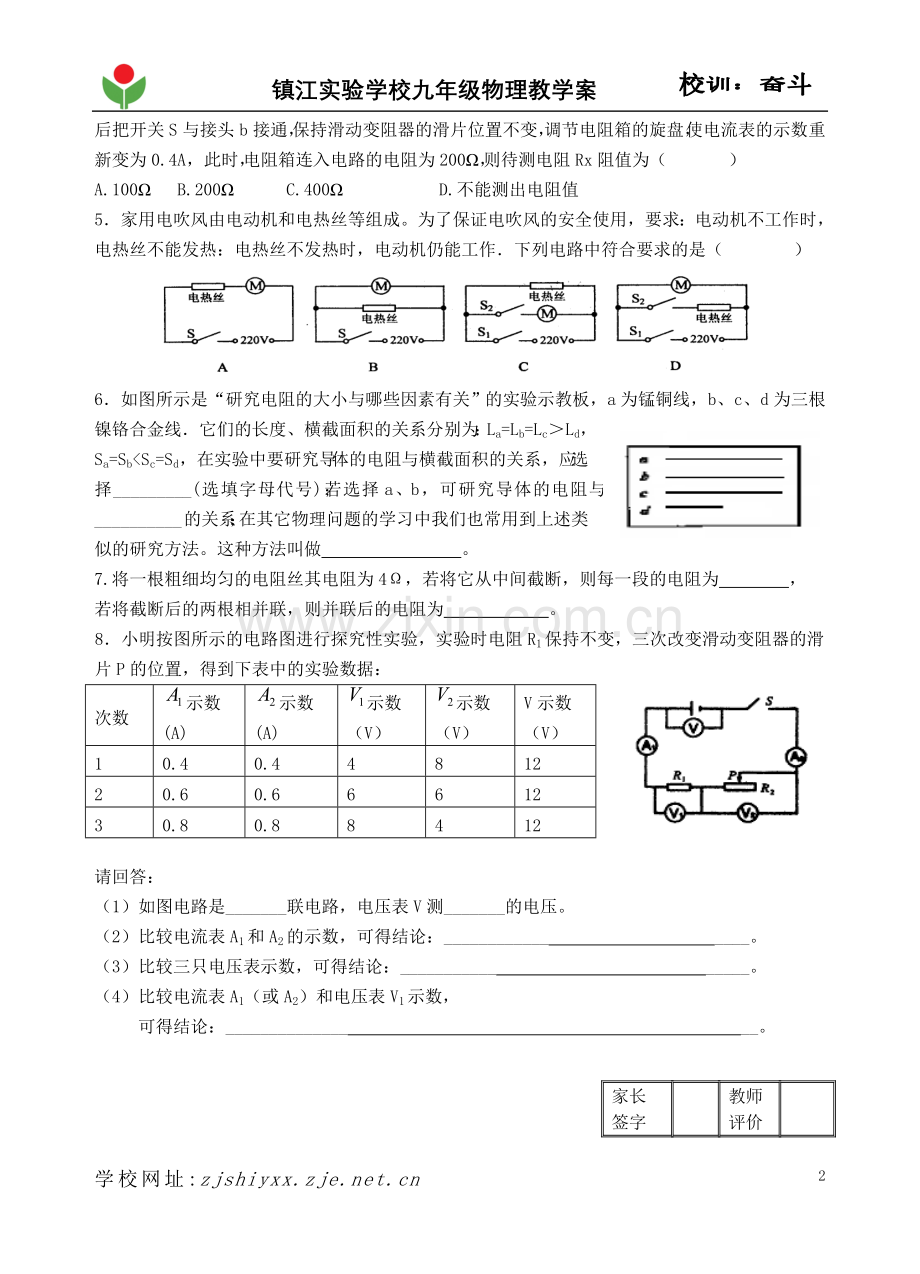 欧姆定律复习1.doc_第2页