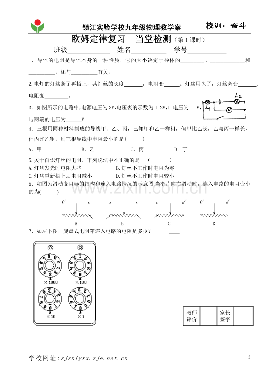 欧姆定律复习1.doc_第3页