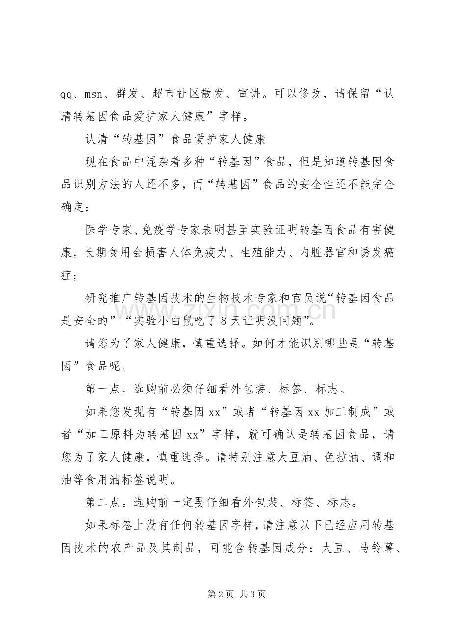 公益宣传行动倡议书.docx_第2页