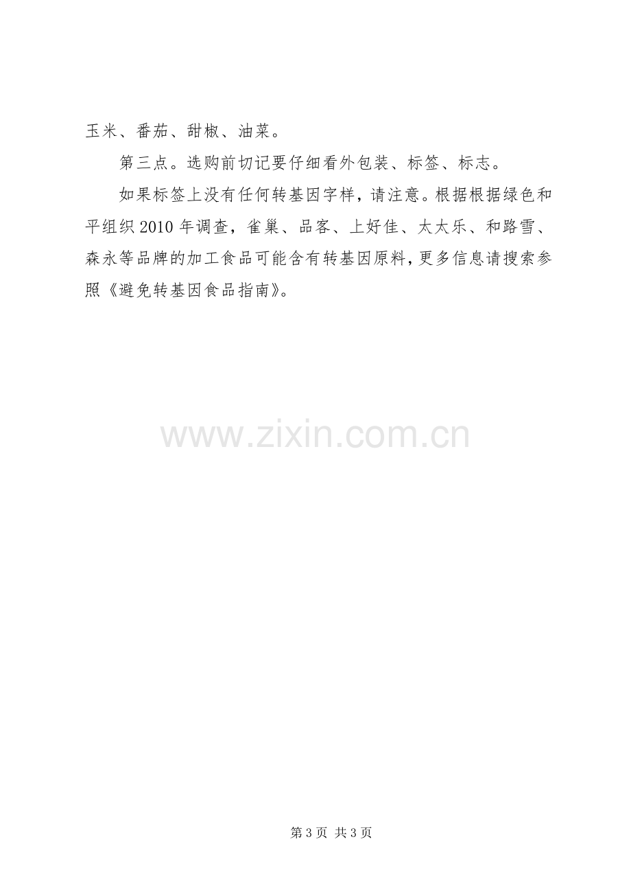 公益宣传行动倡议书.docx_第3页