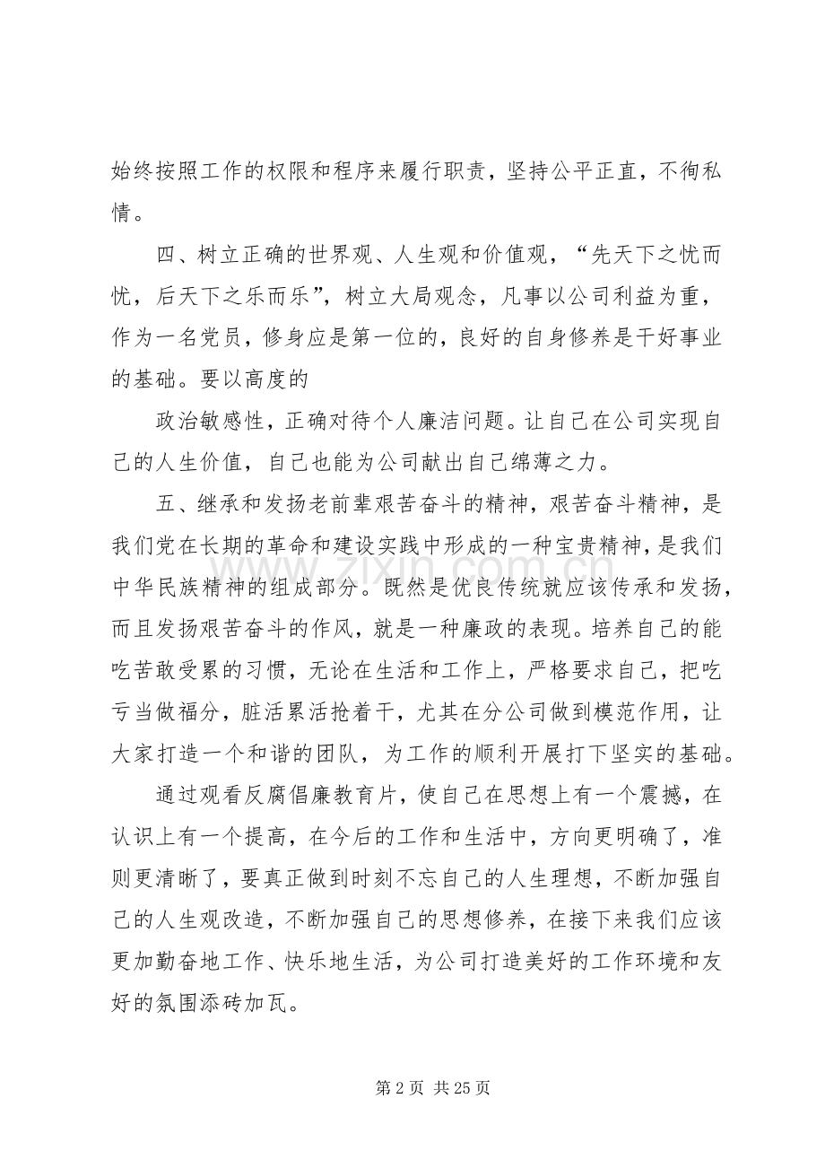 反腐倡廉观后感 .docx_第2页