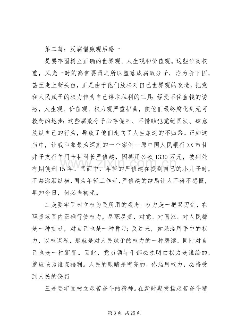 反腐倡廉观后感 .docx_第3页