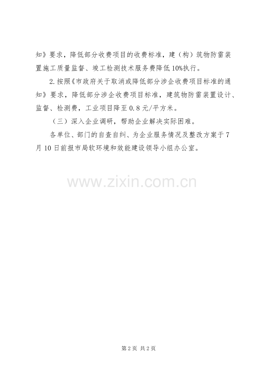 气象局服务专项行动方案.docx_第2页