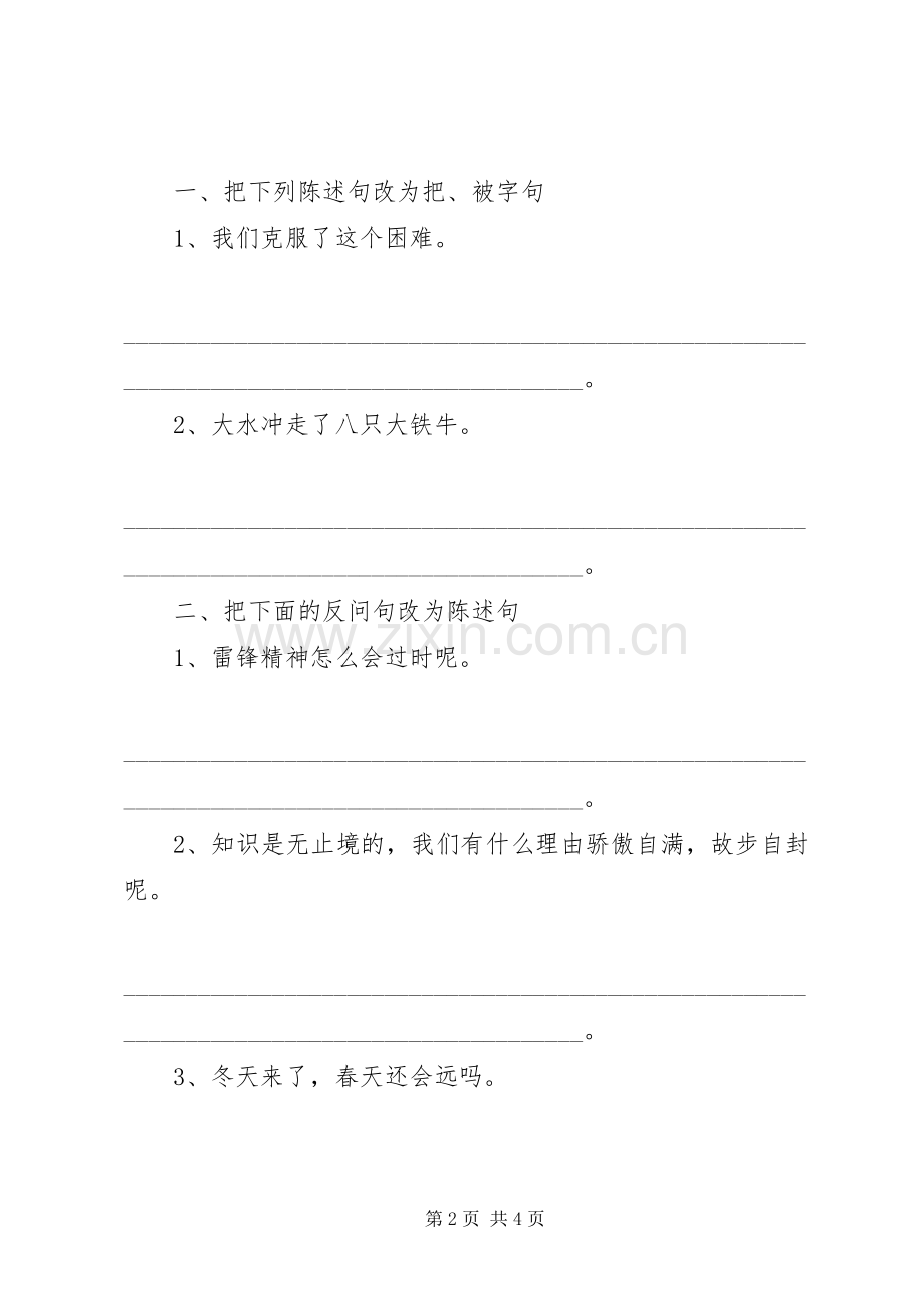 绿色环保宣传标语.docx_第2页