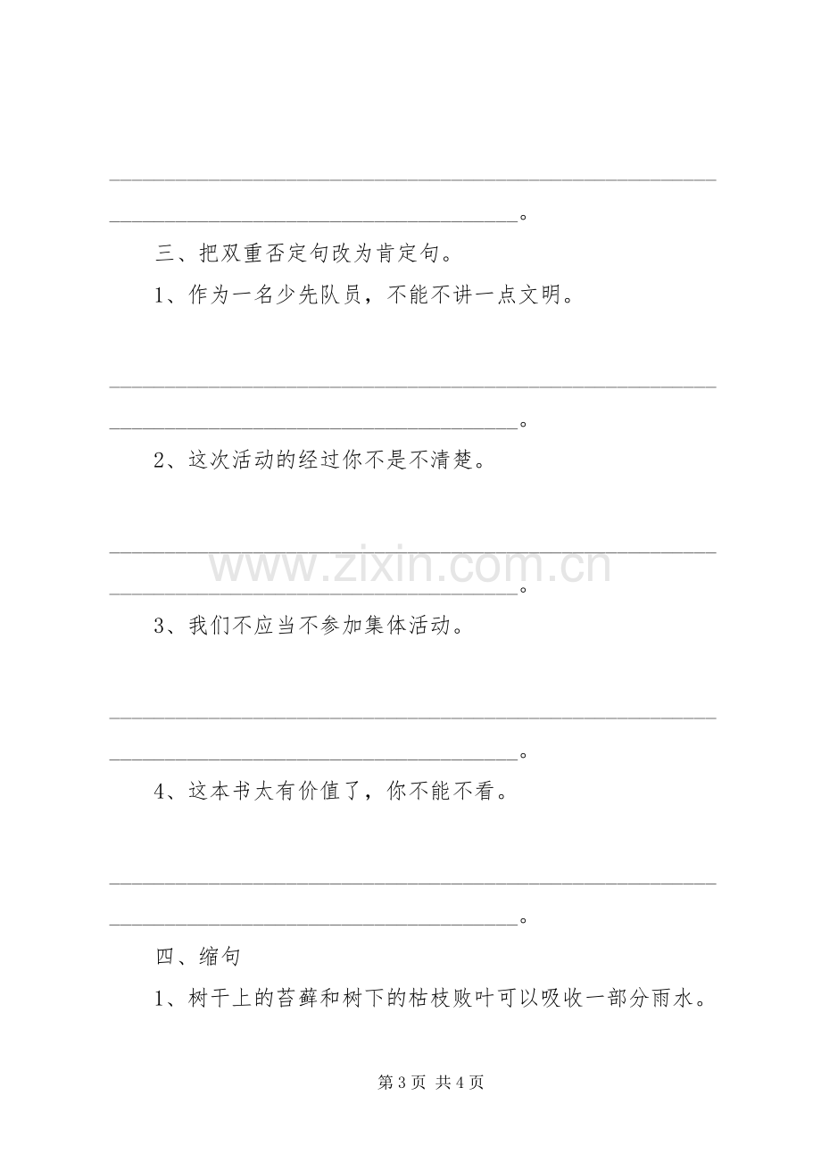 绿色环保宣传标语.docx_第3页