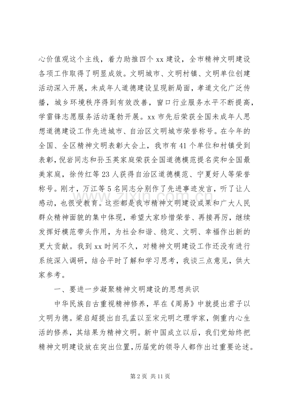 全市精神文明建设工作表彰大会讲话稿.docx_第2页