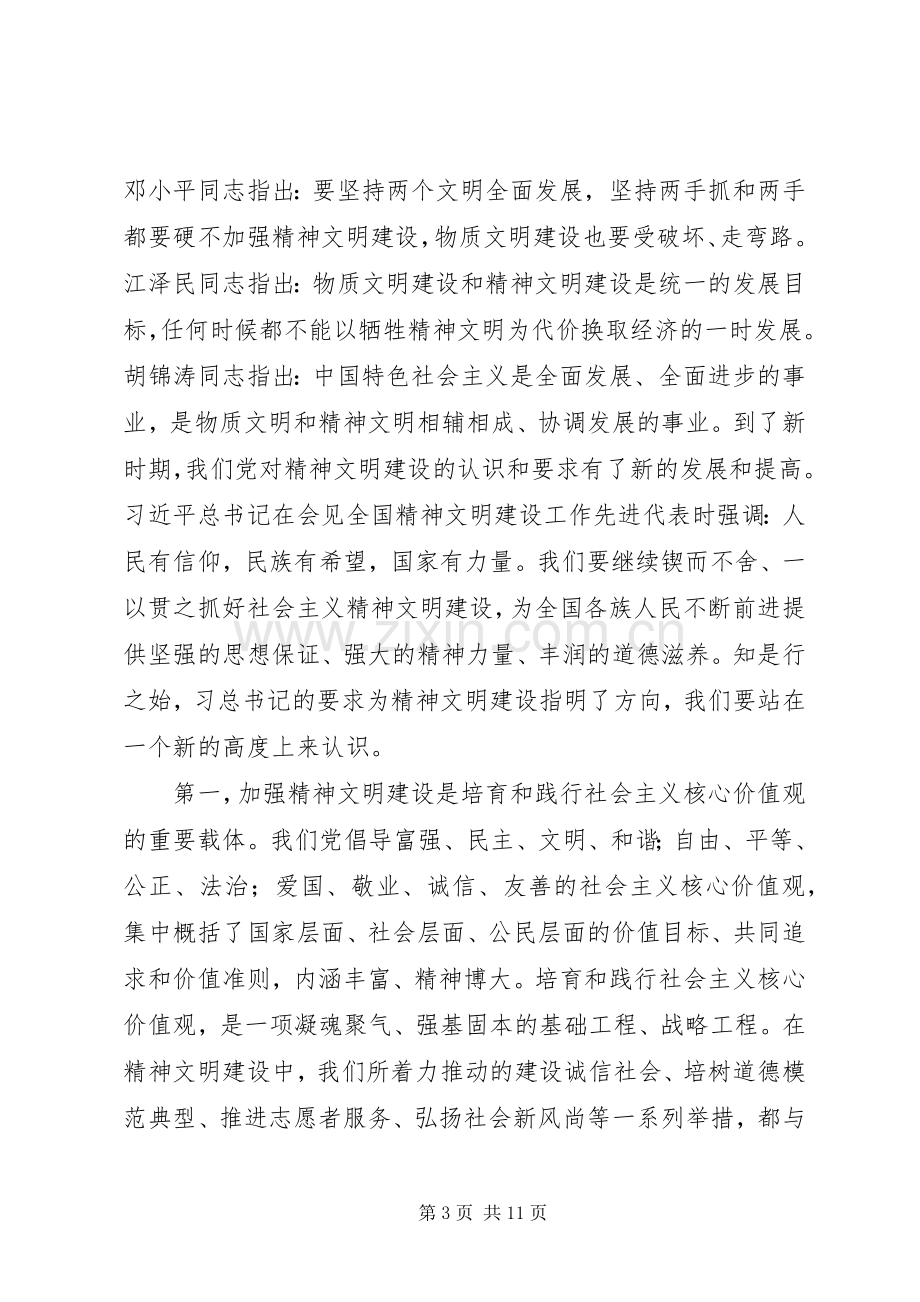 全市精神文明建设工作表彰大会讲话稿.docx_第3页