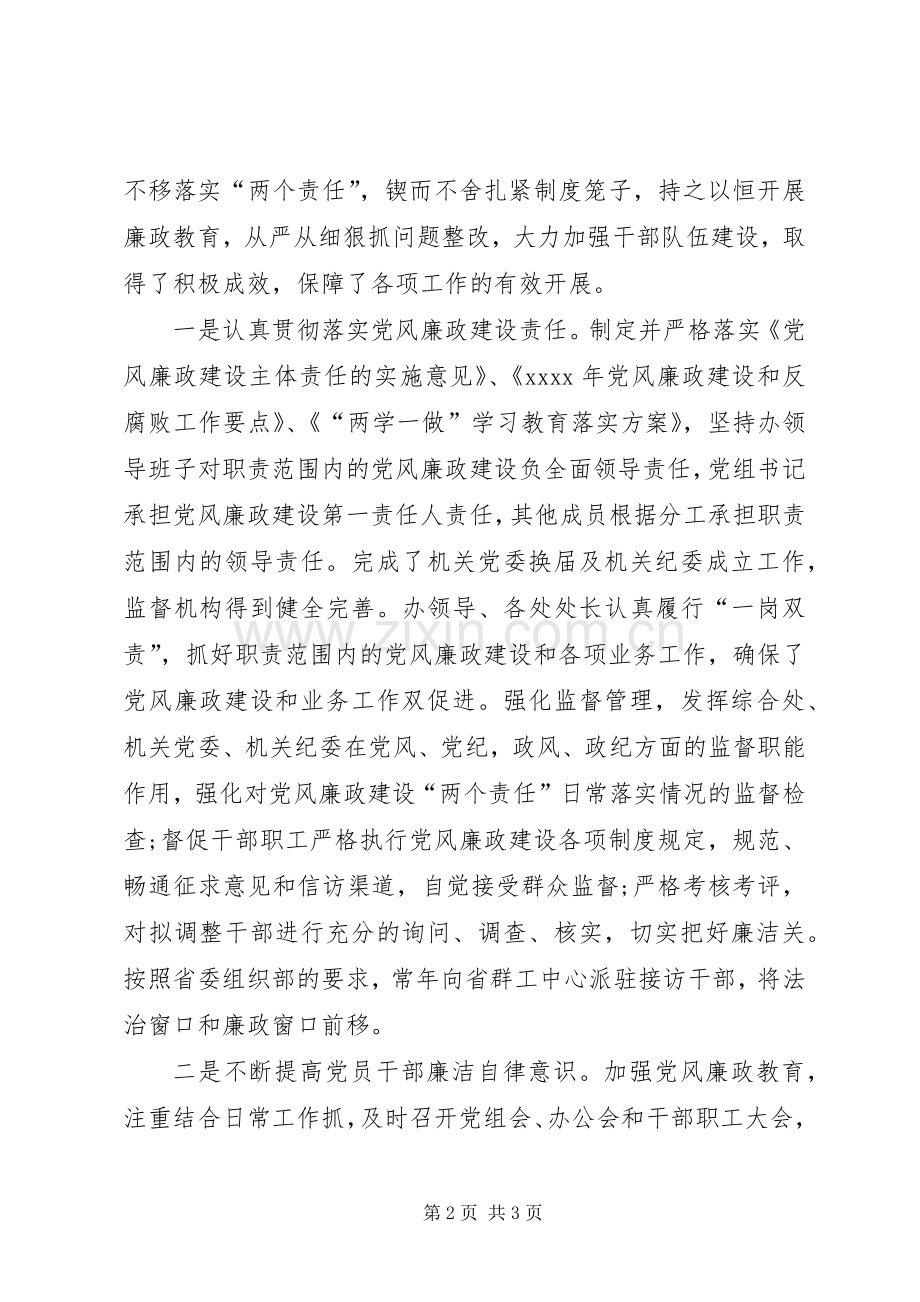 省政府法制办党组书记XX年党风廉政建设工作会议发言稿.docx_第2页