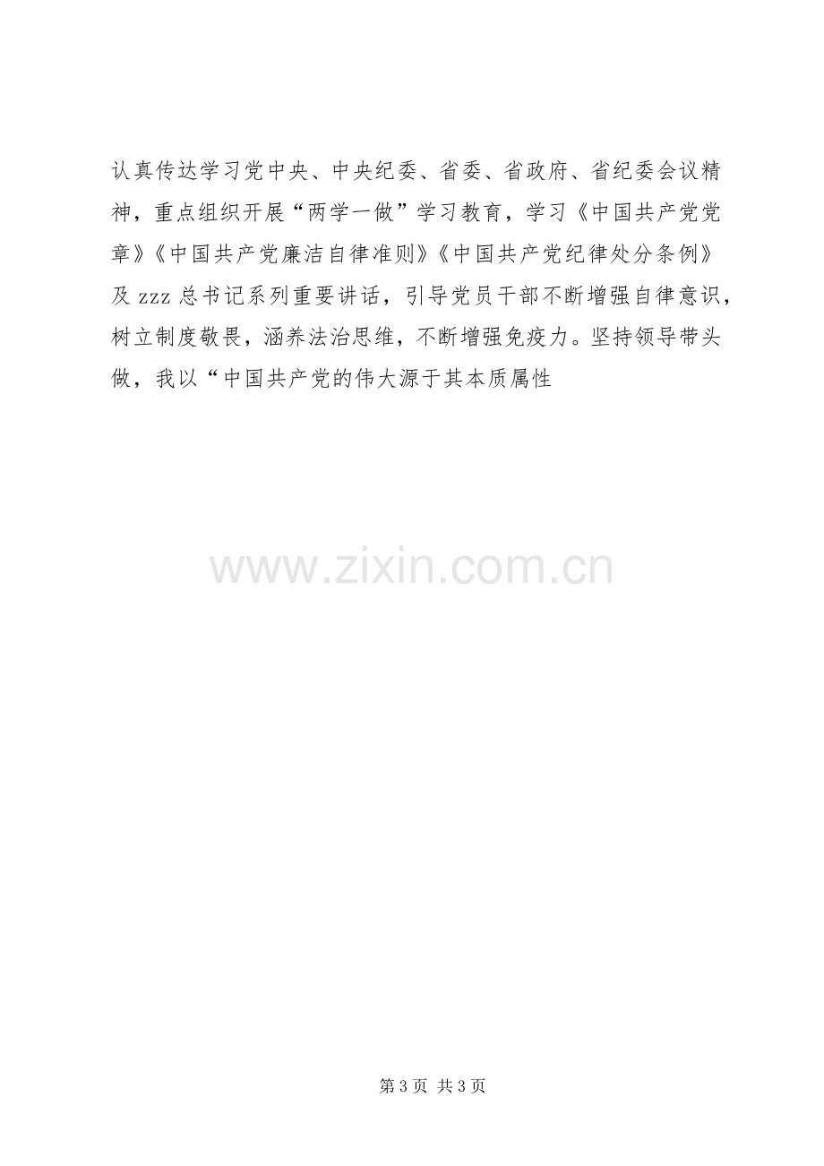 省政府法制办党组书记XX年党风廉政建设工作会议发言稿.docx_第3页