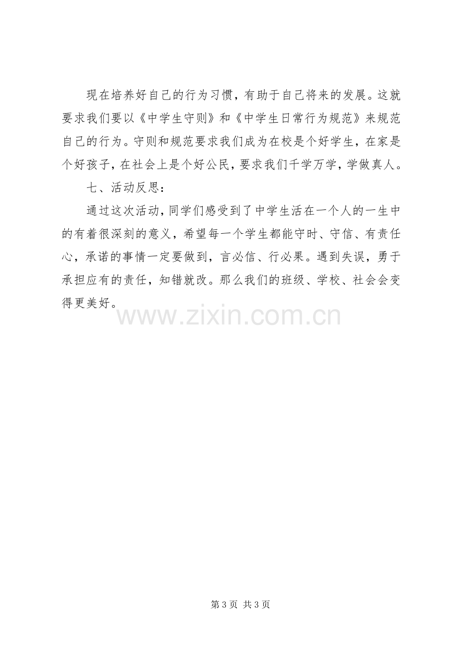 XX年学习《中学生守则》活动实施方案.docx_第3页