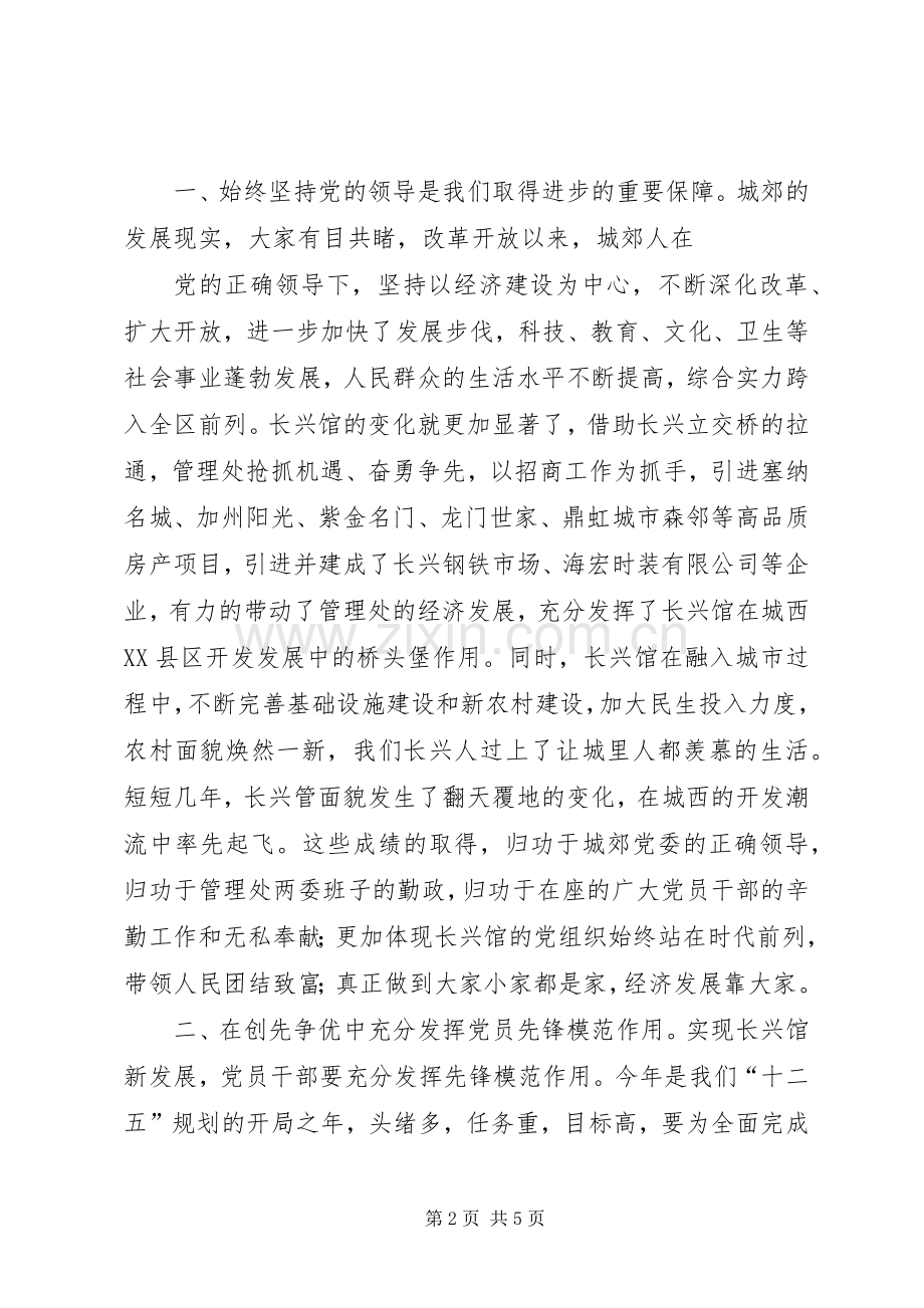 在纪念建党90周年暨七一表彰大会上的讲话.docx_第2页