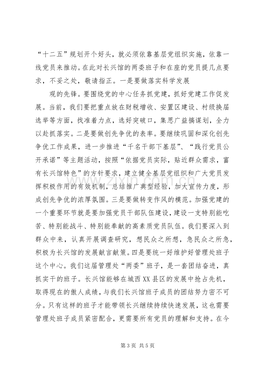 在纪念建党90周年暨七一表彰大会上的讲话.docx_第3页