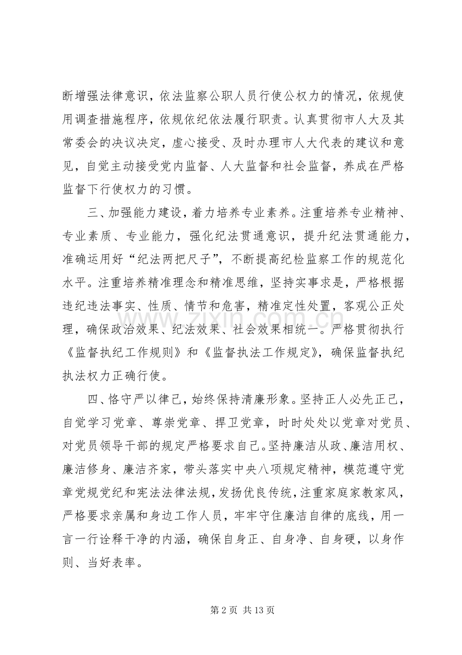 人大供职表态发言材料七篇.docx_第2页